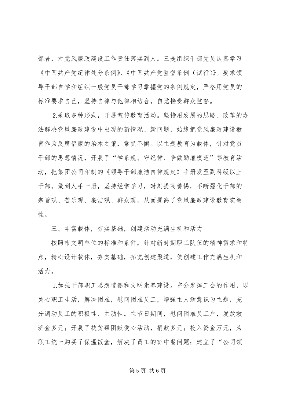 【最新】公司上半年创建市级文明单位工作总结 (9)doc_第5页