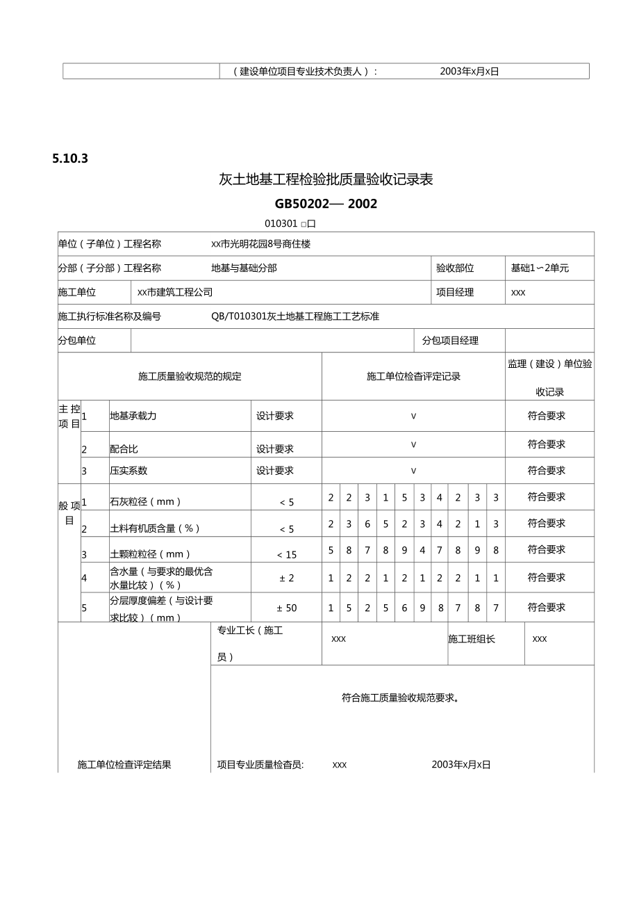 地基基础检验批质量验收记录表_第4页