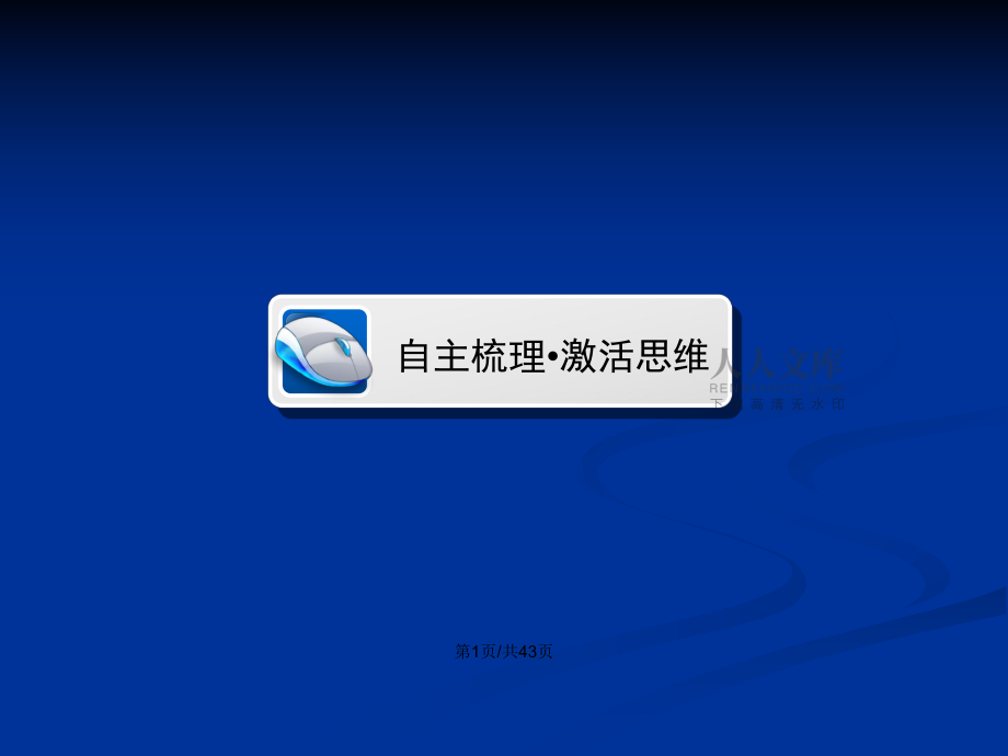 細胞中的元素和化合物細胞中的無機物PPT學習教案_第2頁