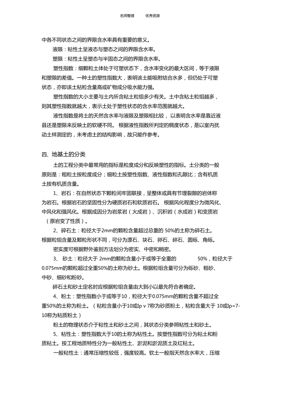 土工試驗(yàn)基礎(chǔ)與應(yīng)知應(yīng)會(huì)_第3頁(yè)