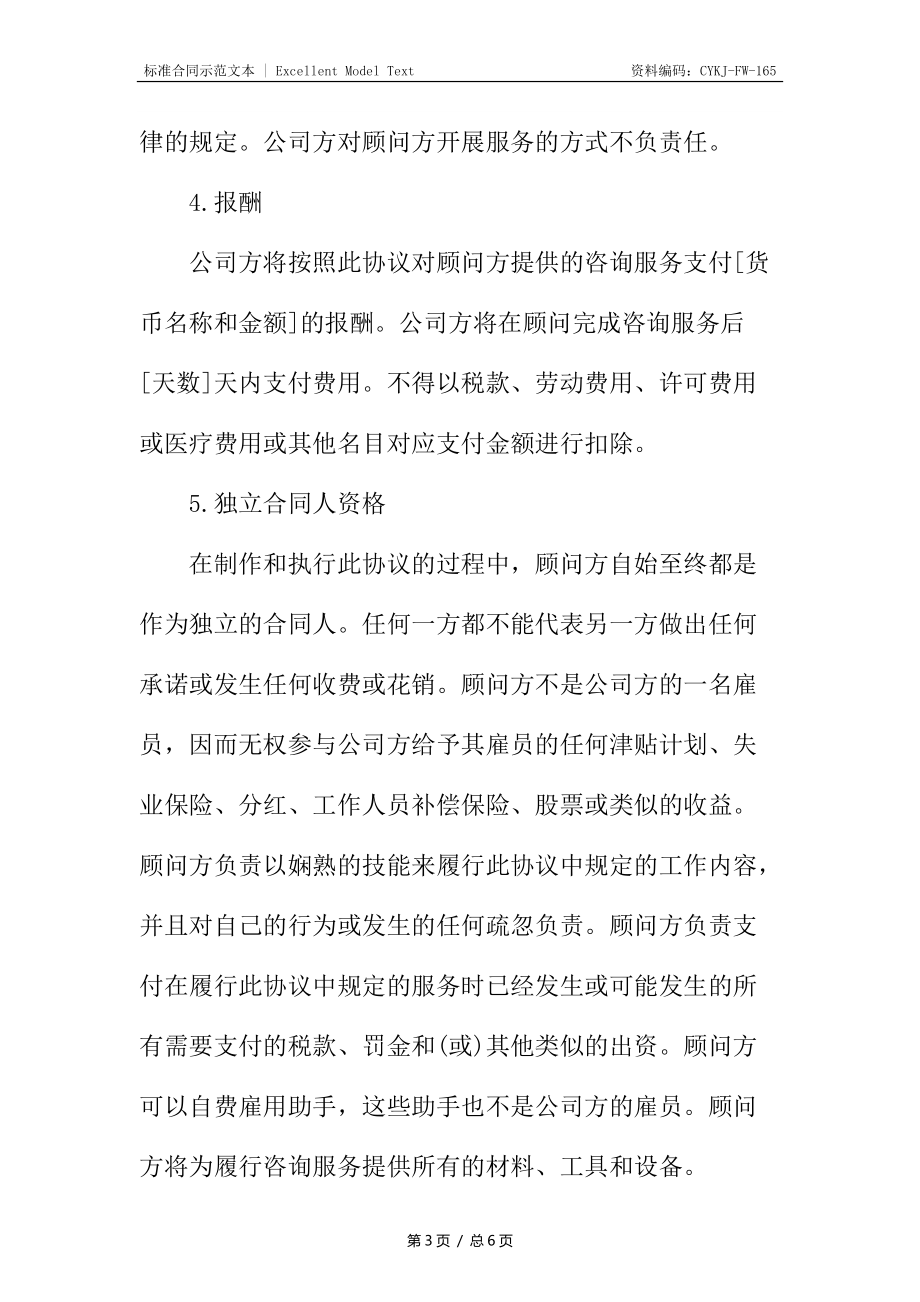 海外市場(chǎng)調(diào)研咨詢(xún)合同書(shū)_第3頁(yè)