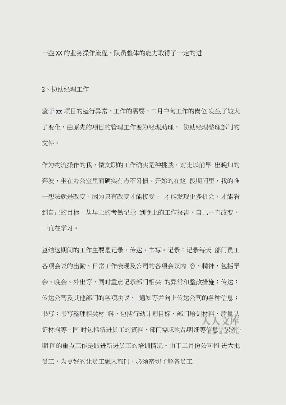 專賣店店長助理個人工作總結(jié)(精)_第2頁