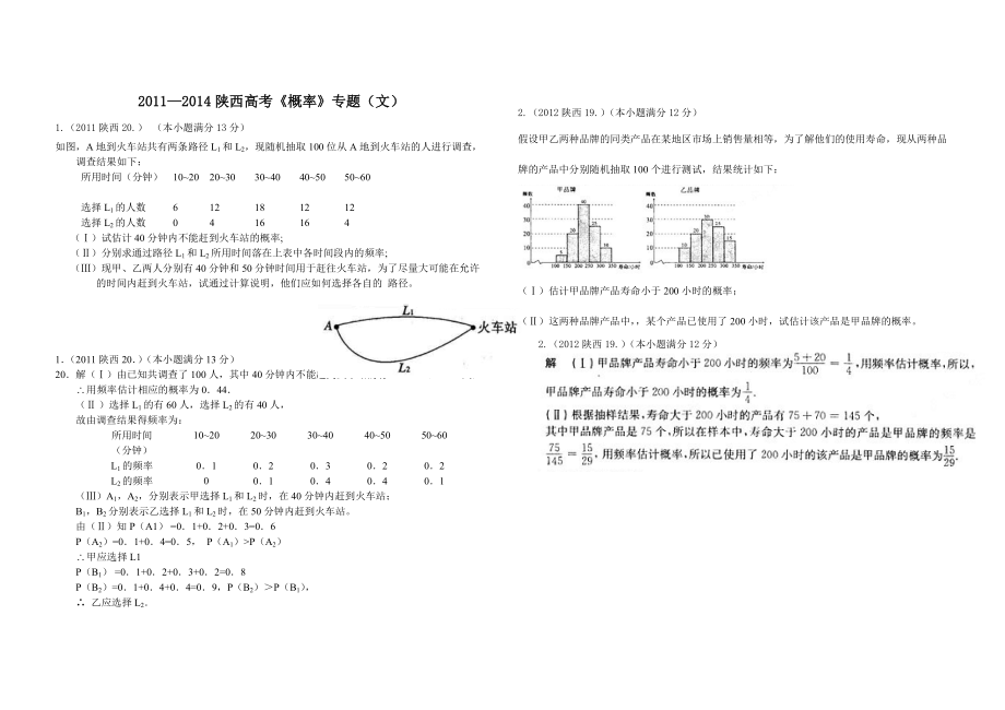 15年(11--14年)《概率》专题_第3页