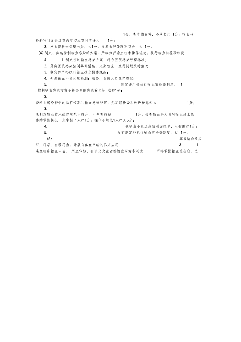 输血质量管理与持续改进_第5页