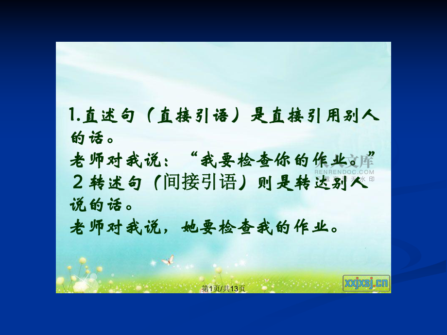 小學語文直述句改轉述句PPT學習教案_第2頁