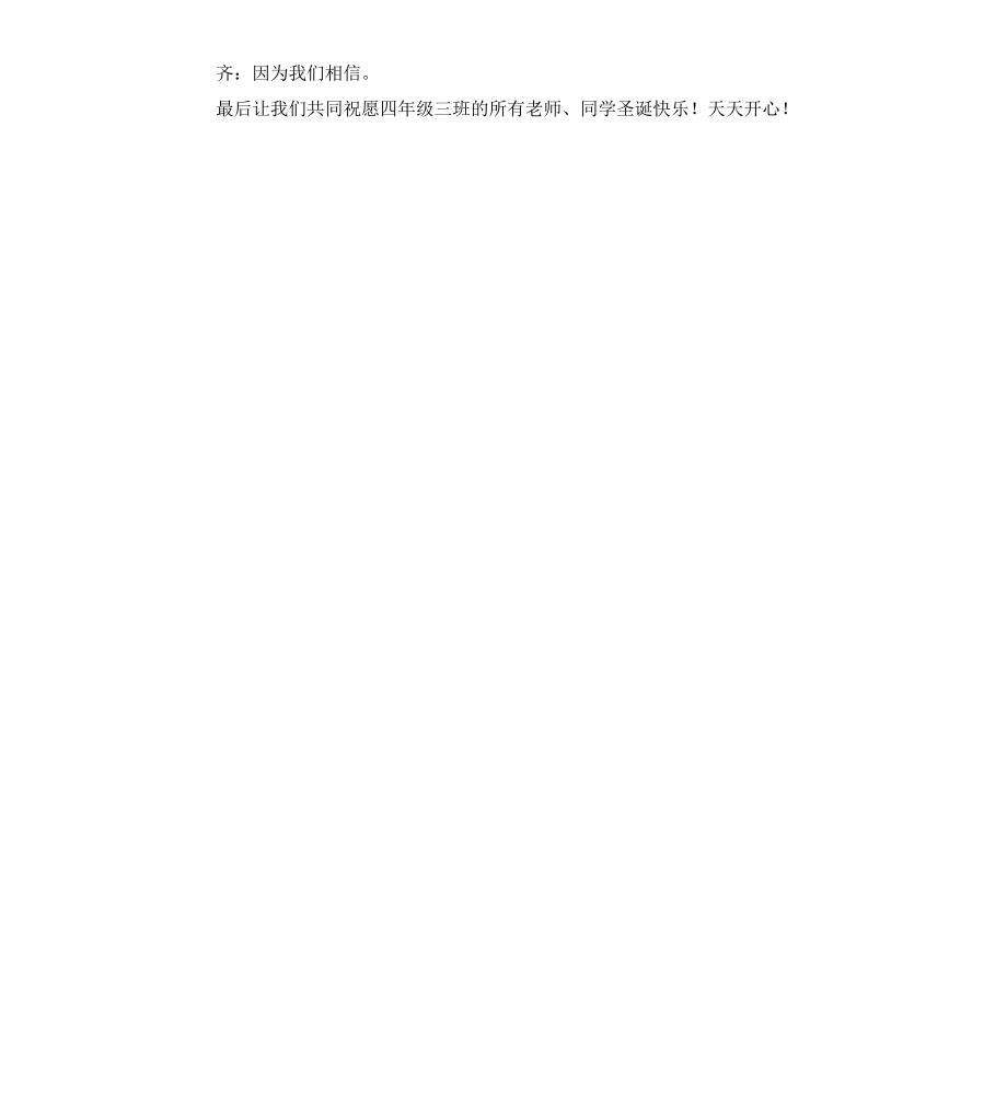 班級圣誕活動主持詞_第3頁
