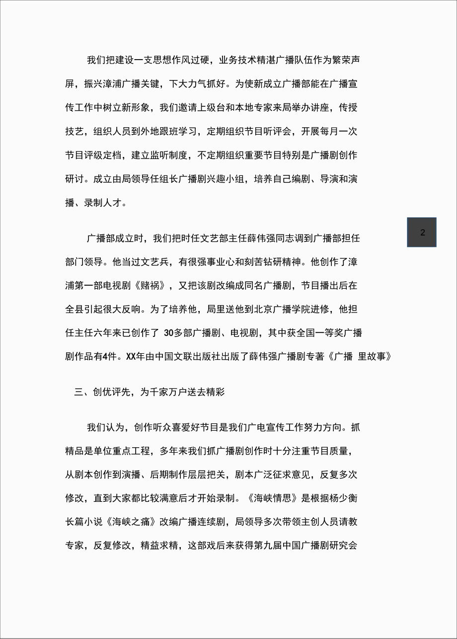 公司年会获奖感言简单_第3页