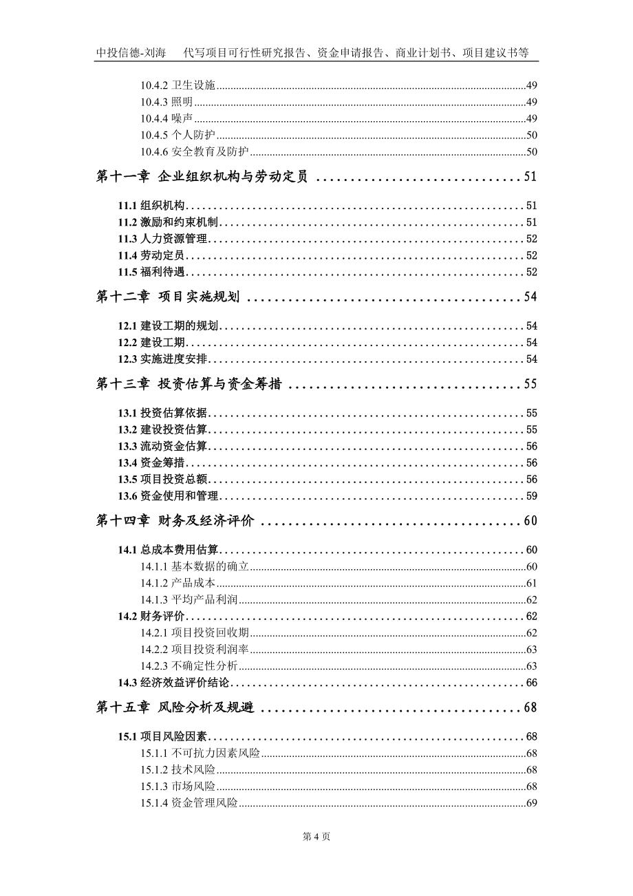 占地面积15300平方米金属制品智能化加工项目资金申请报告写作模板定制_第5页