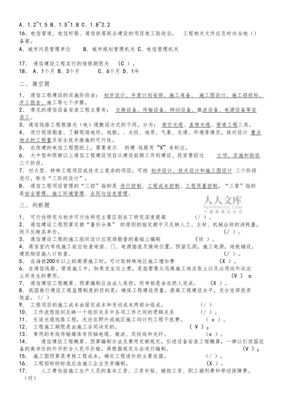 通信工程复习题全_第2页