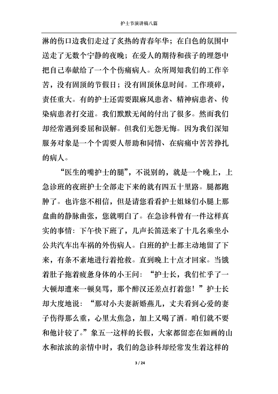 護(hù)士節(jié)演講稿八篇3_第3頁(yè)