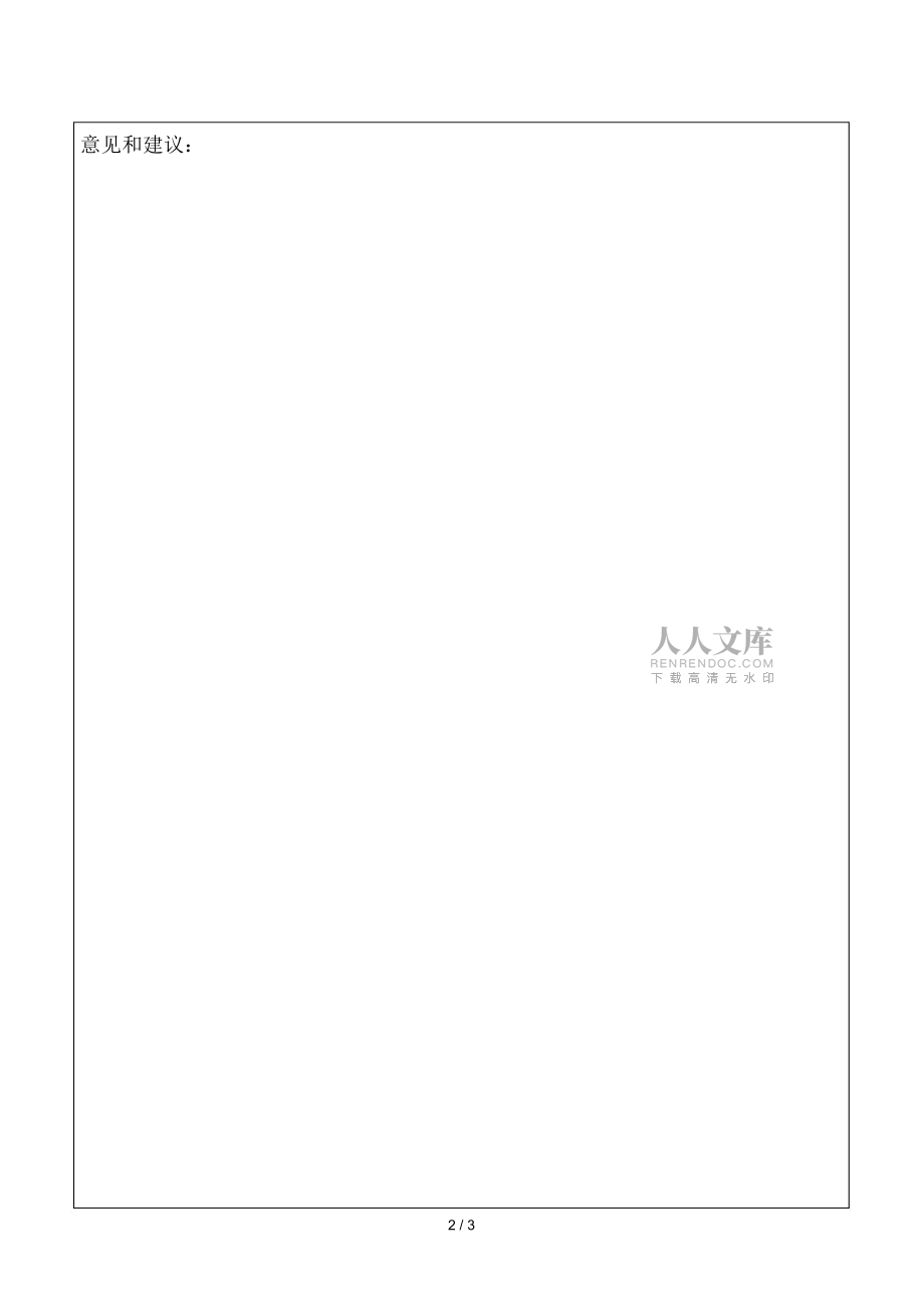 《杭州大江东产业集聚区分区规划(_第2页