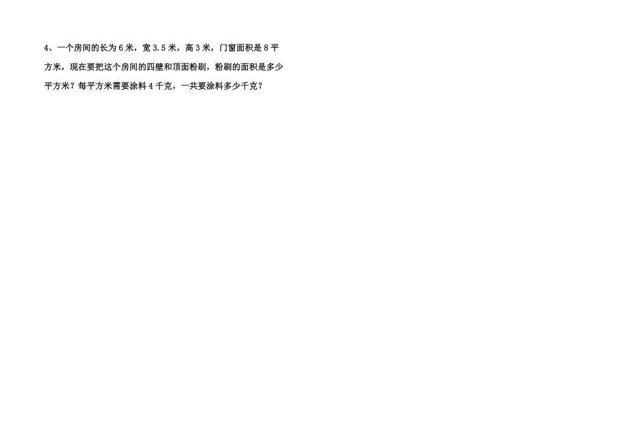 五年數(shù)學(xué)期中試題_第3頁