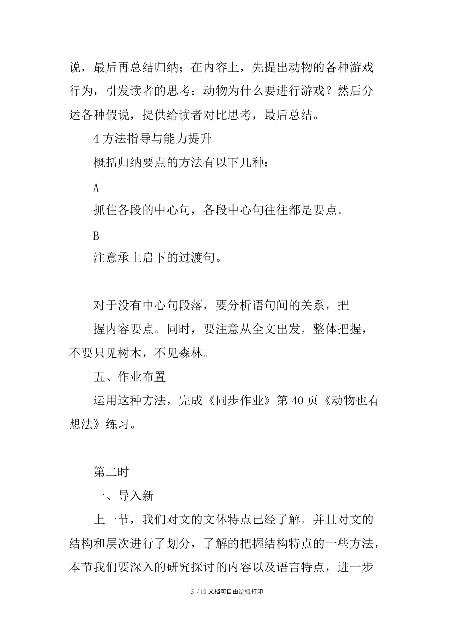 动物游戏之谜学案_第5页