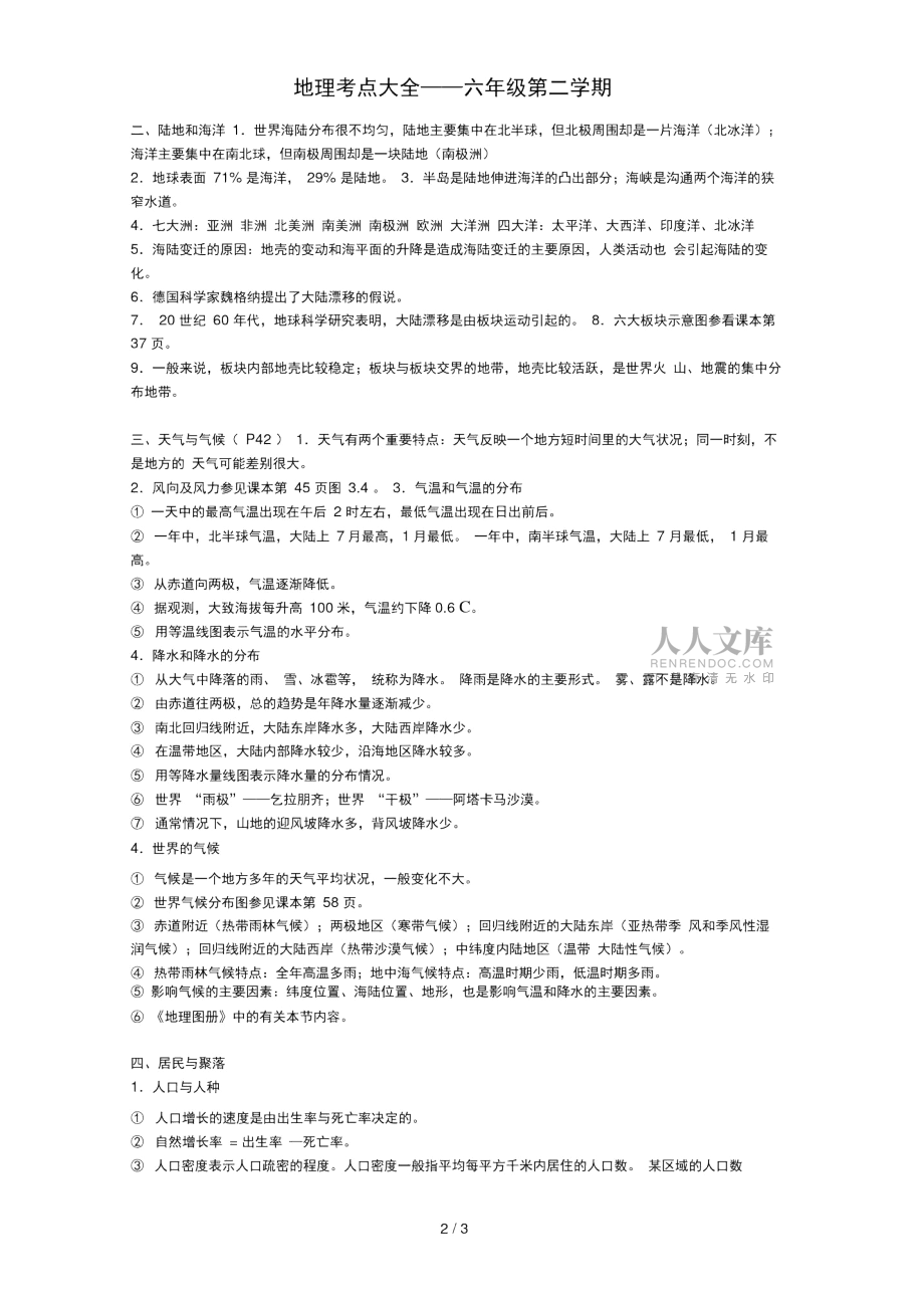 地理考点大全——六年级第二学期_第2页