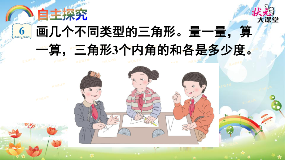 三角形的內(nèi)角和 (2)_第5頁(yè)