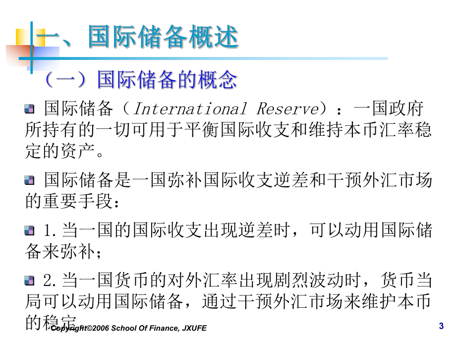 L08_国际储备_第3页