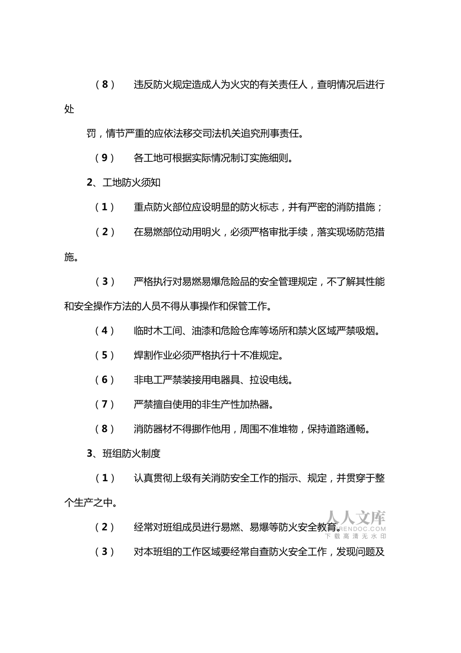 工程施工防火防爆管理制度_第2页