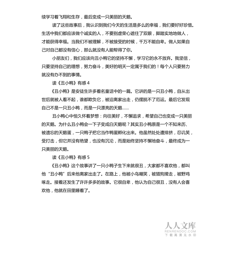 读《丑小鸭》有感_第2页