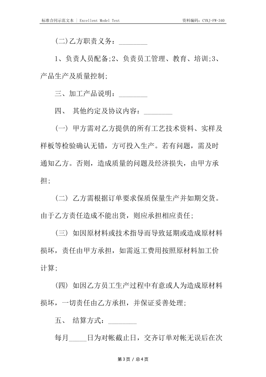 电子产品外发加工合同书_第3页
