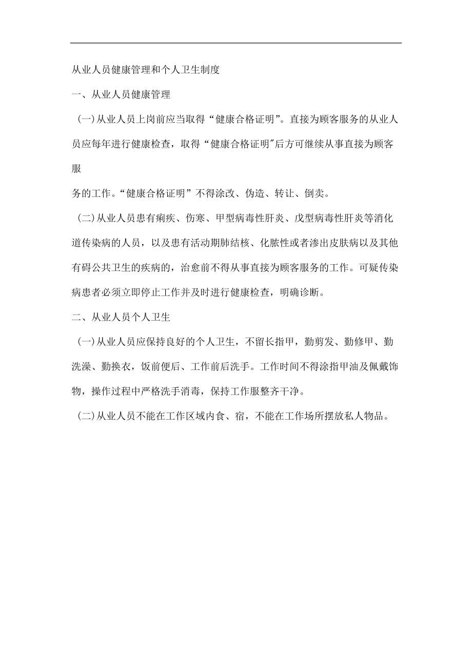 衛(wèi)生管理組織機構與衛(wèi)生管理人員崗位職責_第3頁