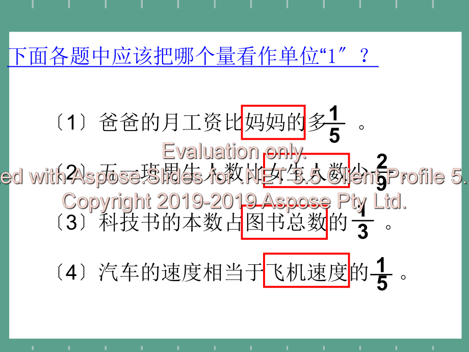 六年级上册分数除法解决问题1ppt课件_第2页