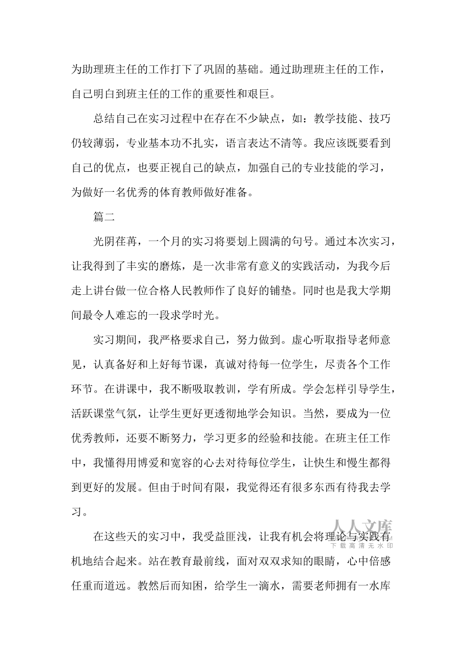 2021教育实习自我鉴定范文_第2页