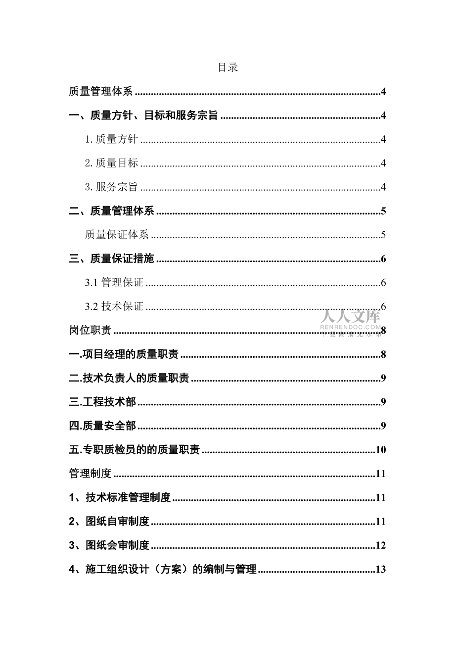 质量管理体系与措施_2_第2页