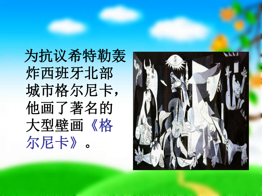 六年级美术下册画坛巨匠PPT_第5页