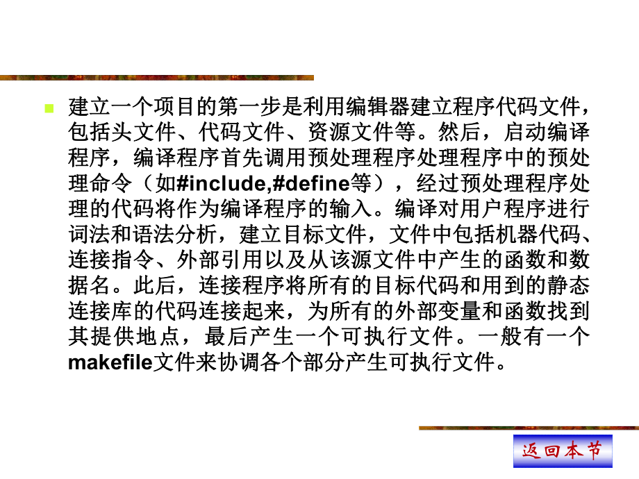 VisualC環境下Windows程序開發概述_第5頁