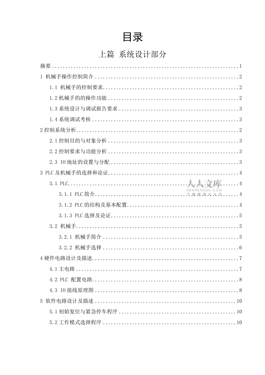 plc机械手课程设计报告_第2页