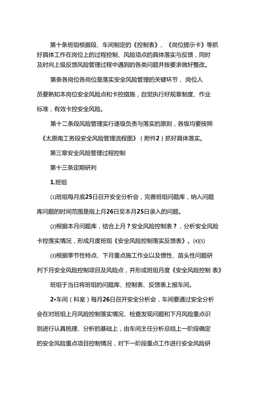工务段安全风险管理实施细则_第4页