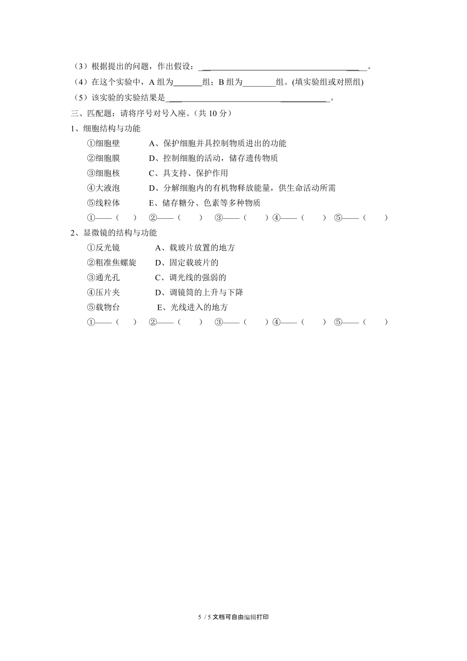 初中七年级上册生物期中考试试卷_第5页