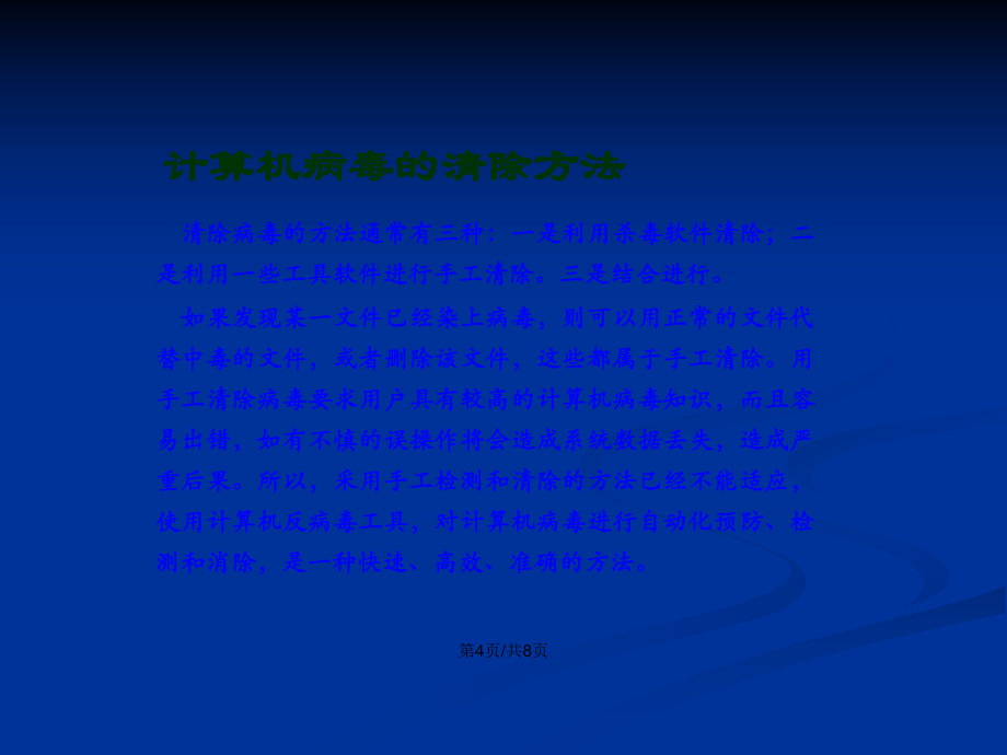 计算机网络安全与病毒清除PPT学习教案_第5页