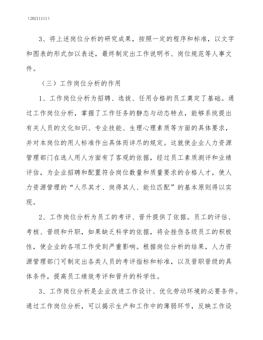 xxx项目人力资源体系(20211111)_第5页