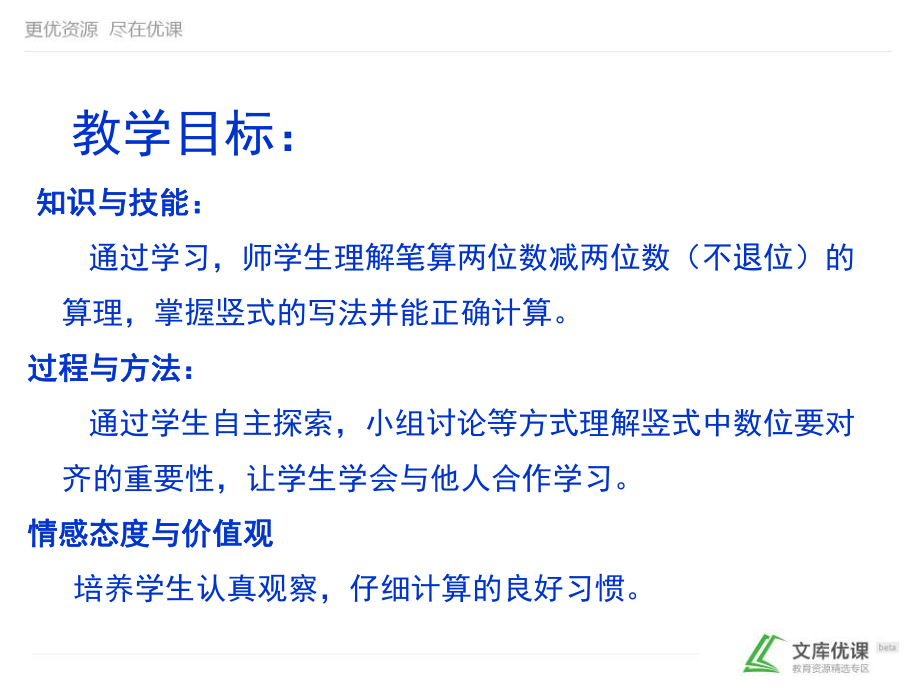 减法(不退位减)课件100以内的加法和减法(二)-第2节-人教版数学二年级上第二章_第3页