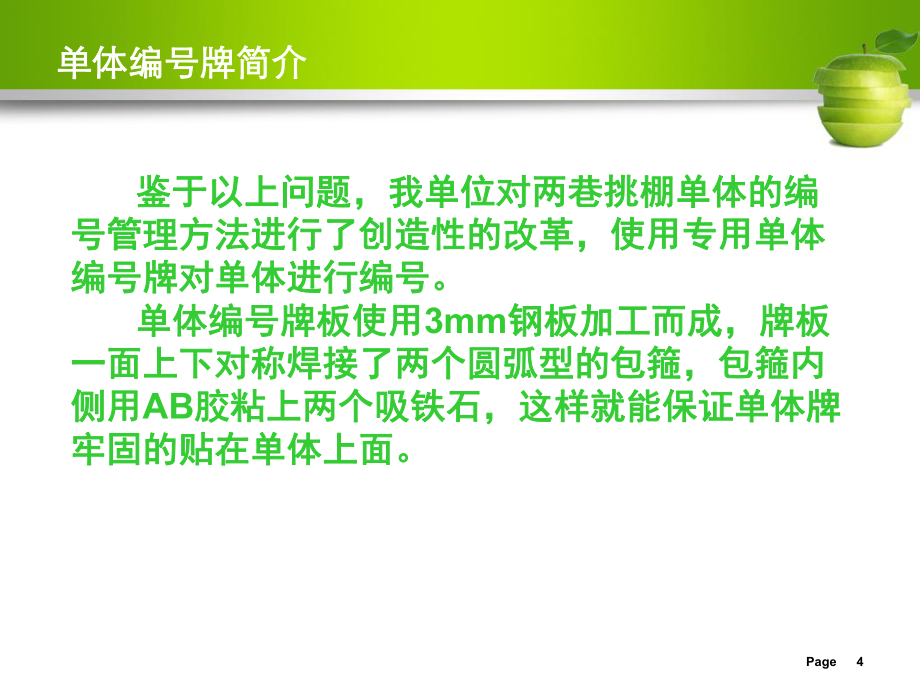 综采工作面挑棚段单体编号牌_第4页