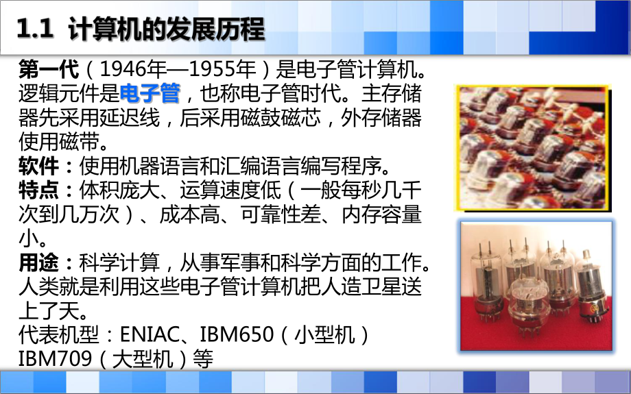 計(jì)算機(jī)組裝與維護(hù)1_第5頁