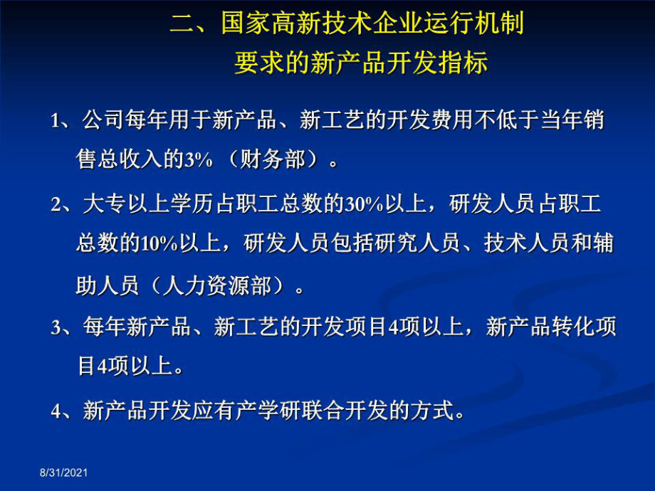 新产品开发管理办法1PPT课件.ppt_第4页