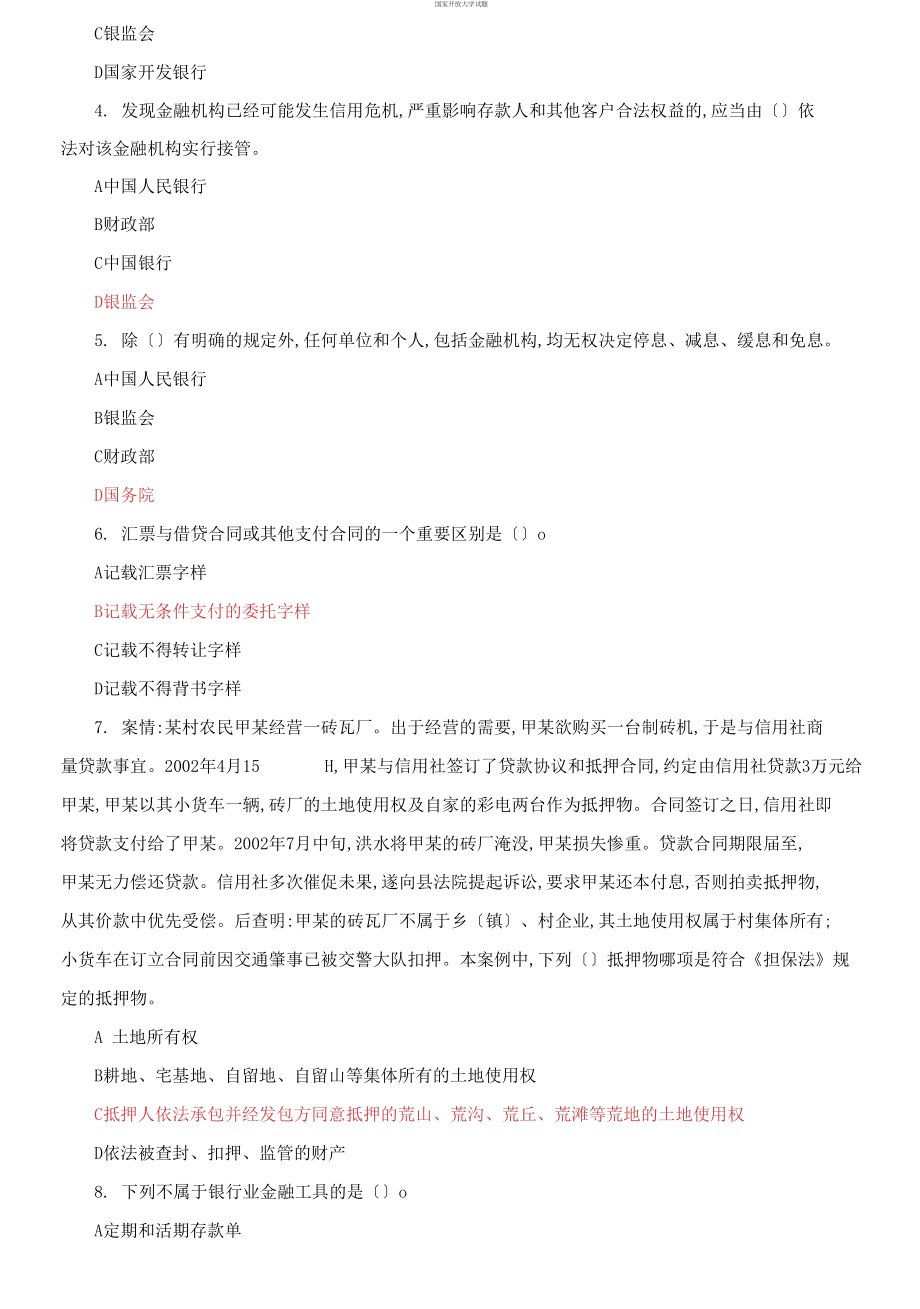 (2021更新)最新国家开放大学电大《金融法规》机考终结性2套真题题库及答案11_第3页