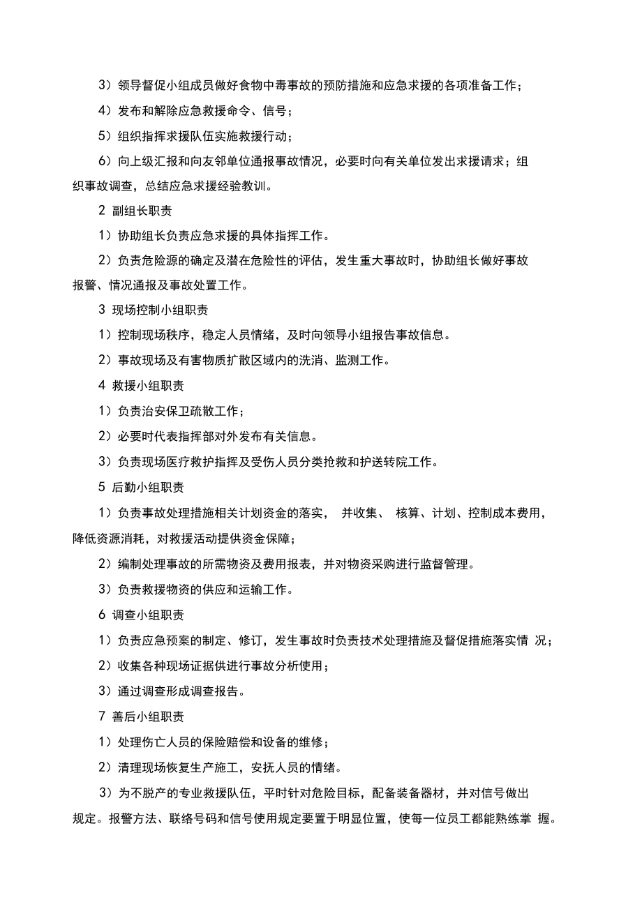 食堂食物中毒应急预案_第3页