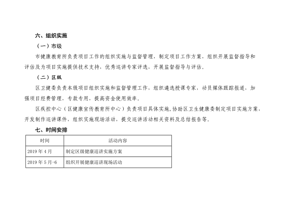 2019年吉阳区健康巡讲项目实施方案_第4页