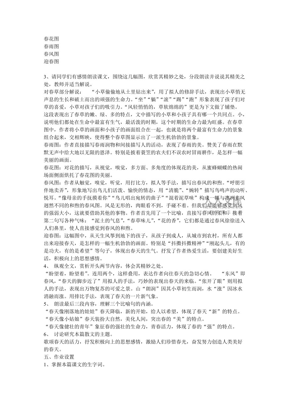 朱自清-春-教案设计(共2页)_第2页