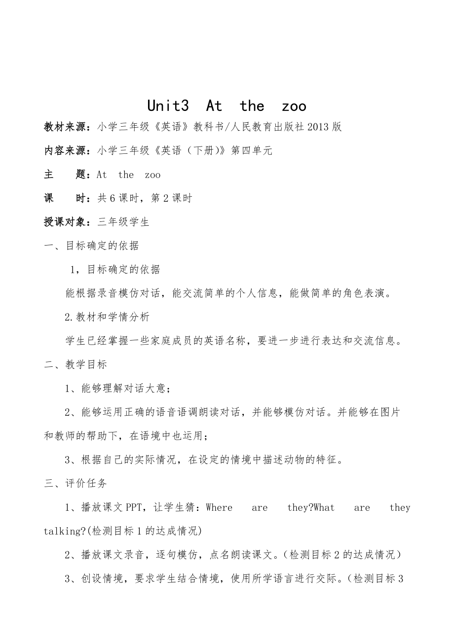 三下unit3教案_第4页