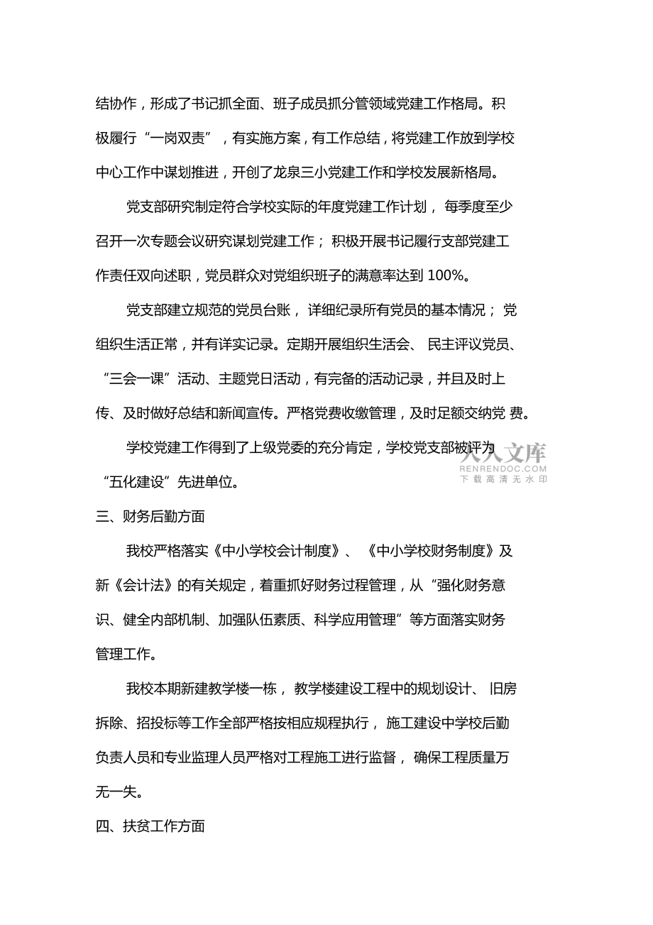 学校工作情况汇报_第2页