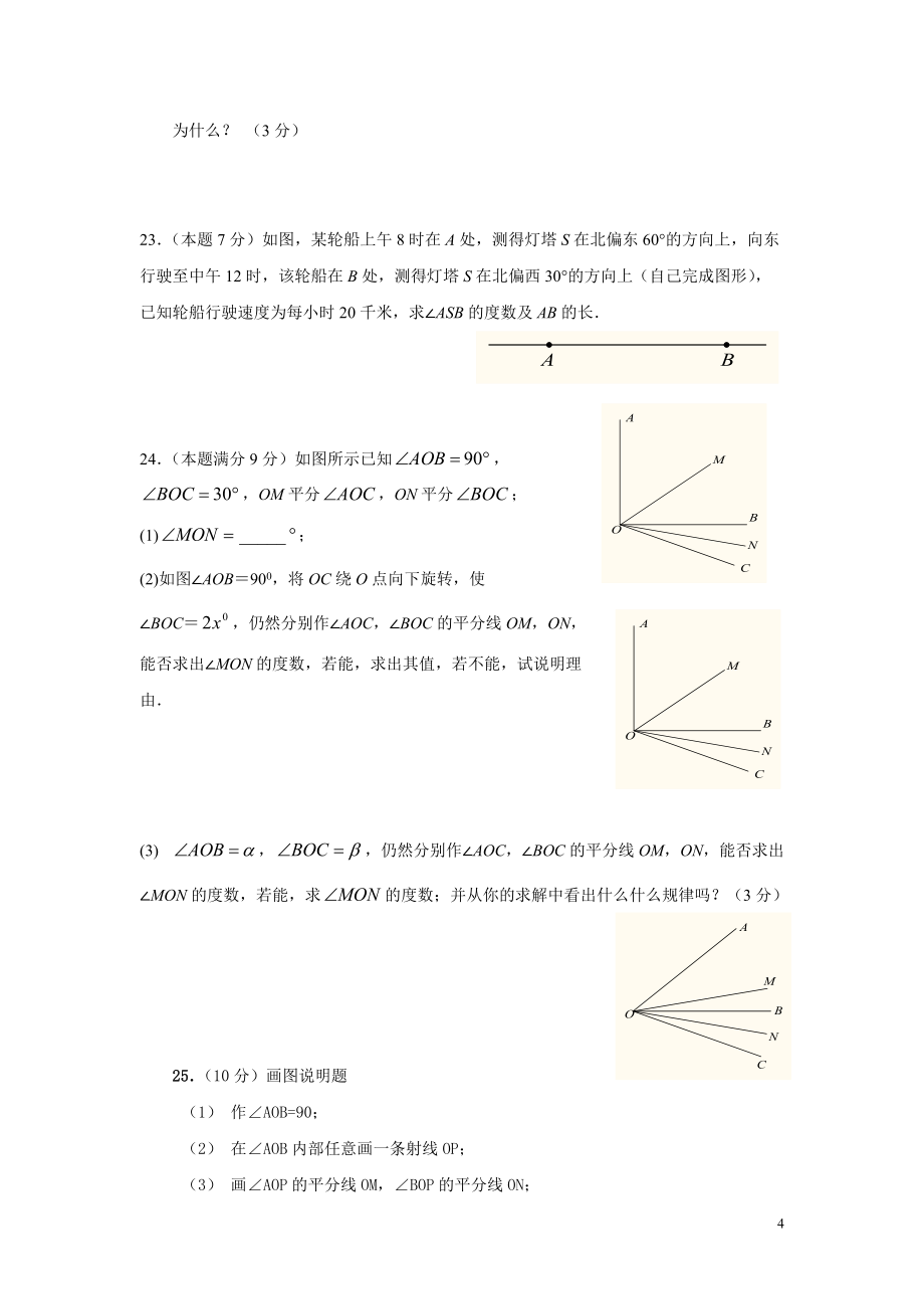 2013--2014学年七年级数学上册期末考试试题及答案_第4页