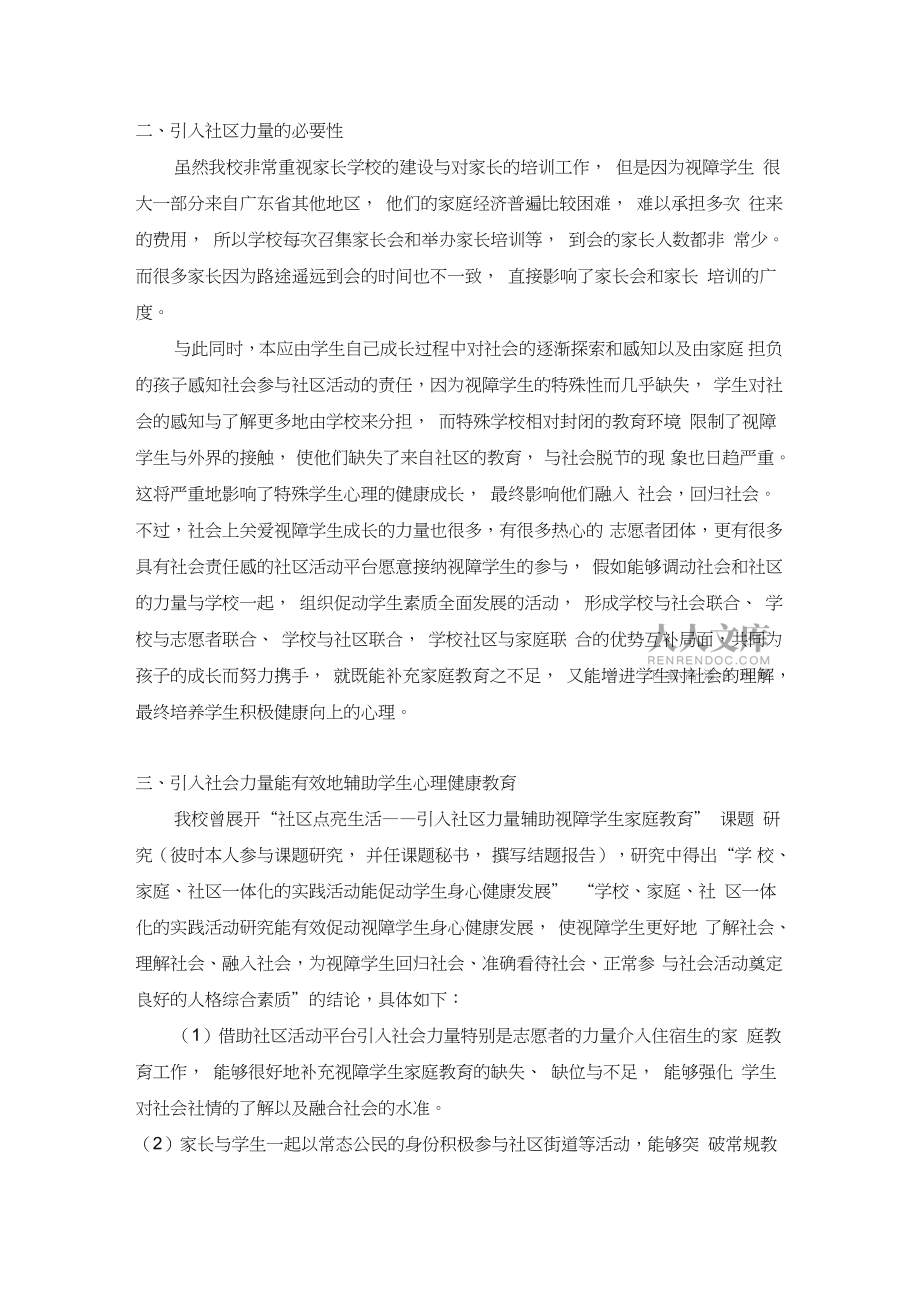 B201901期B證班10號(劉怡冰)學(xué)校心理健康教育論文_第2頁