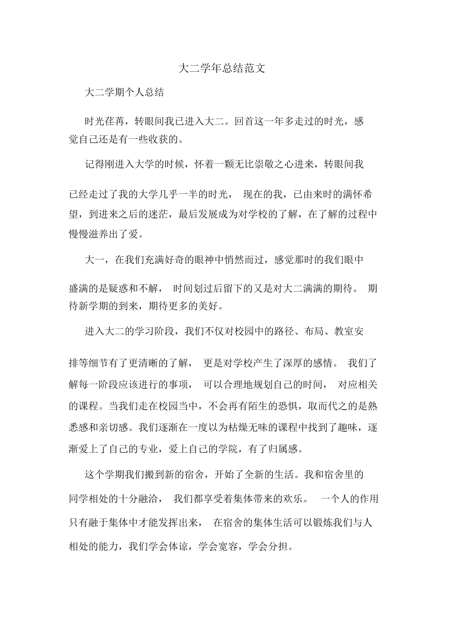 大二學年總結范文_第1頁
