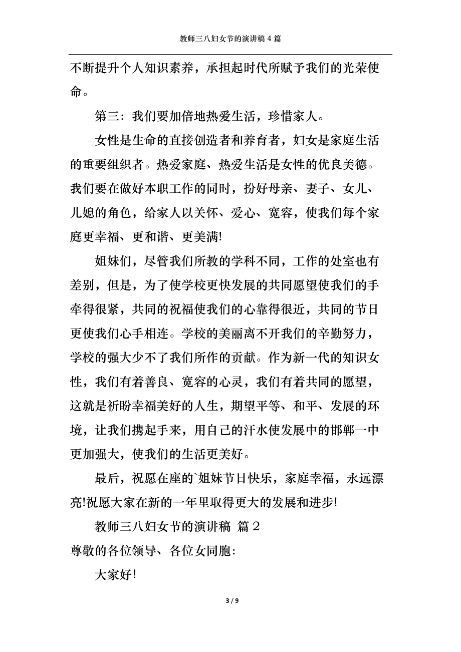 教师三八妇女节的演讲稿4篇1_第3页
