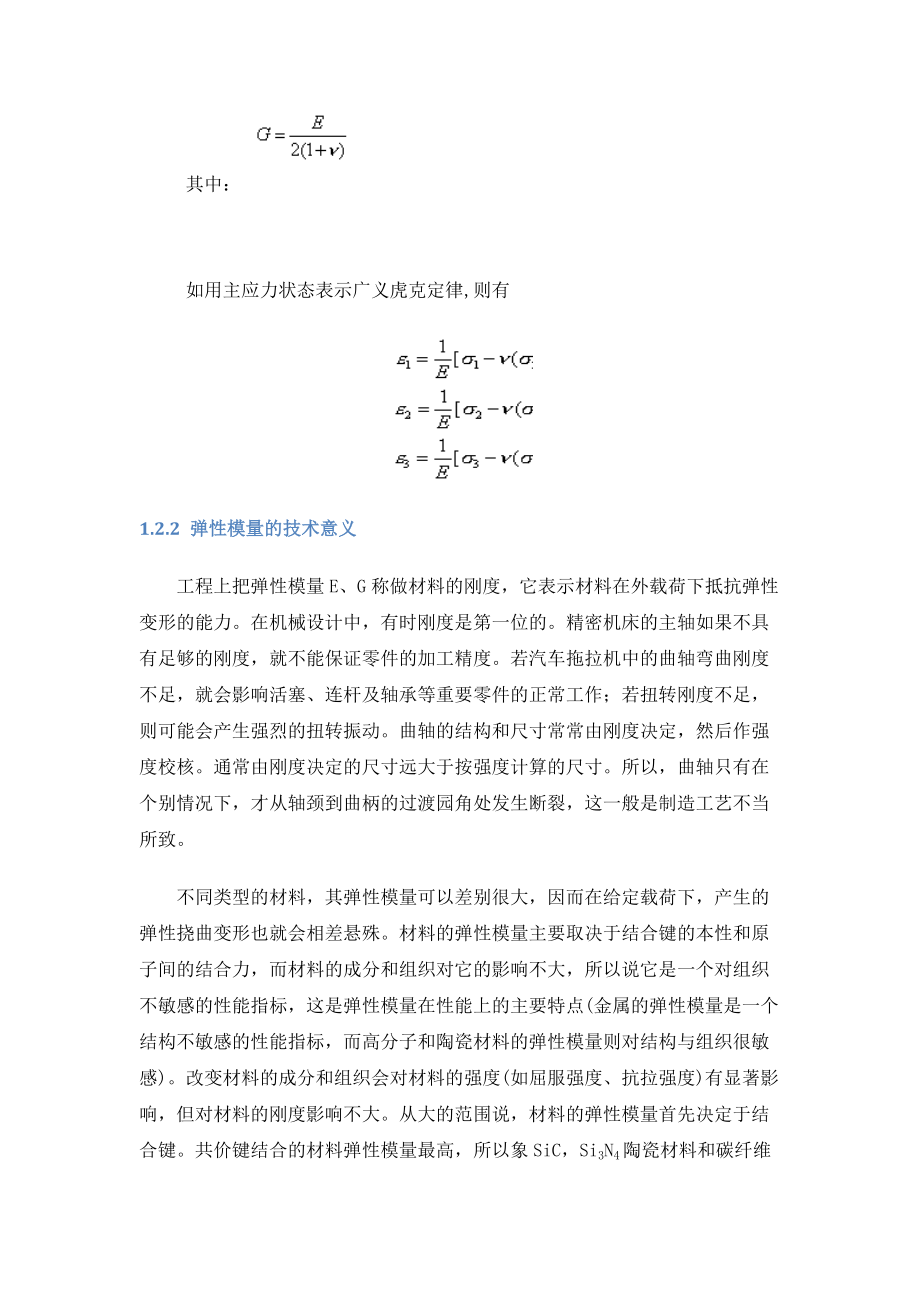 加工硬化指數n計算方法_第5頁