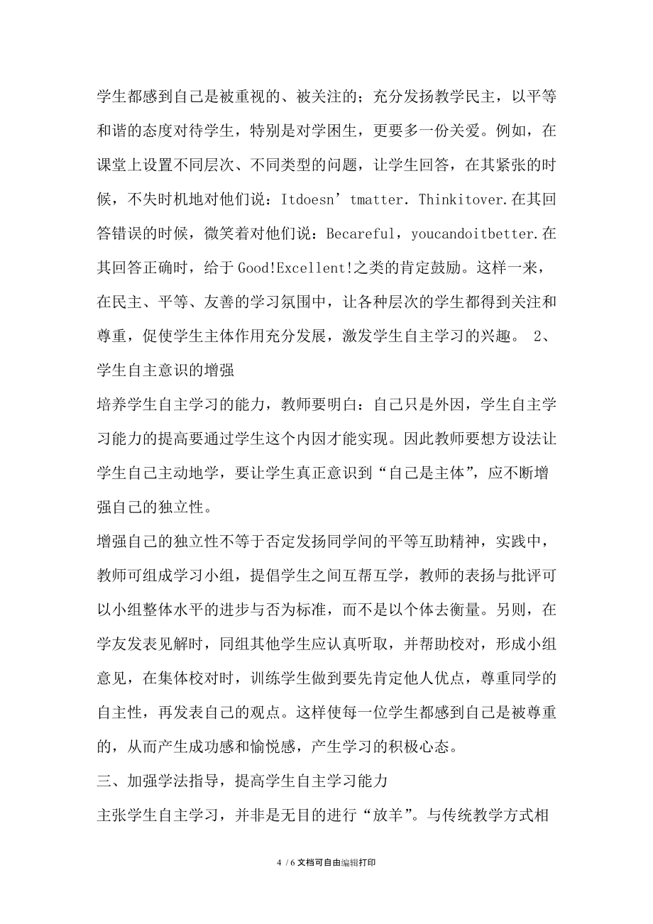構(gòu)建學(xué)生自主學(xué)習(xí)英語課堂的策略_第4頁